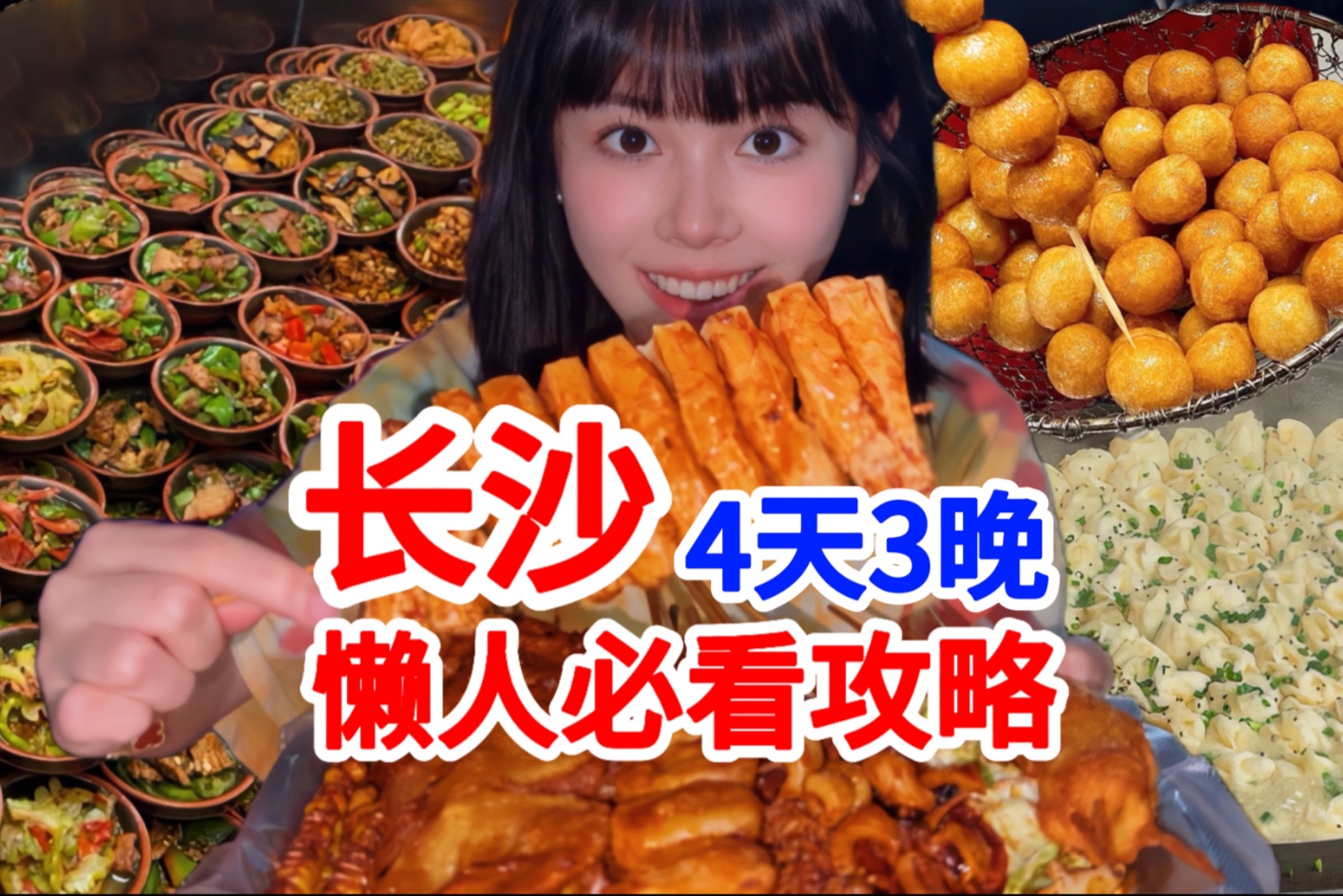 A collection of 53 delicious restaurants! Changsha travel nanny-level guide! !