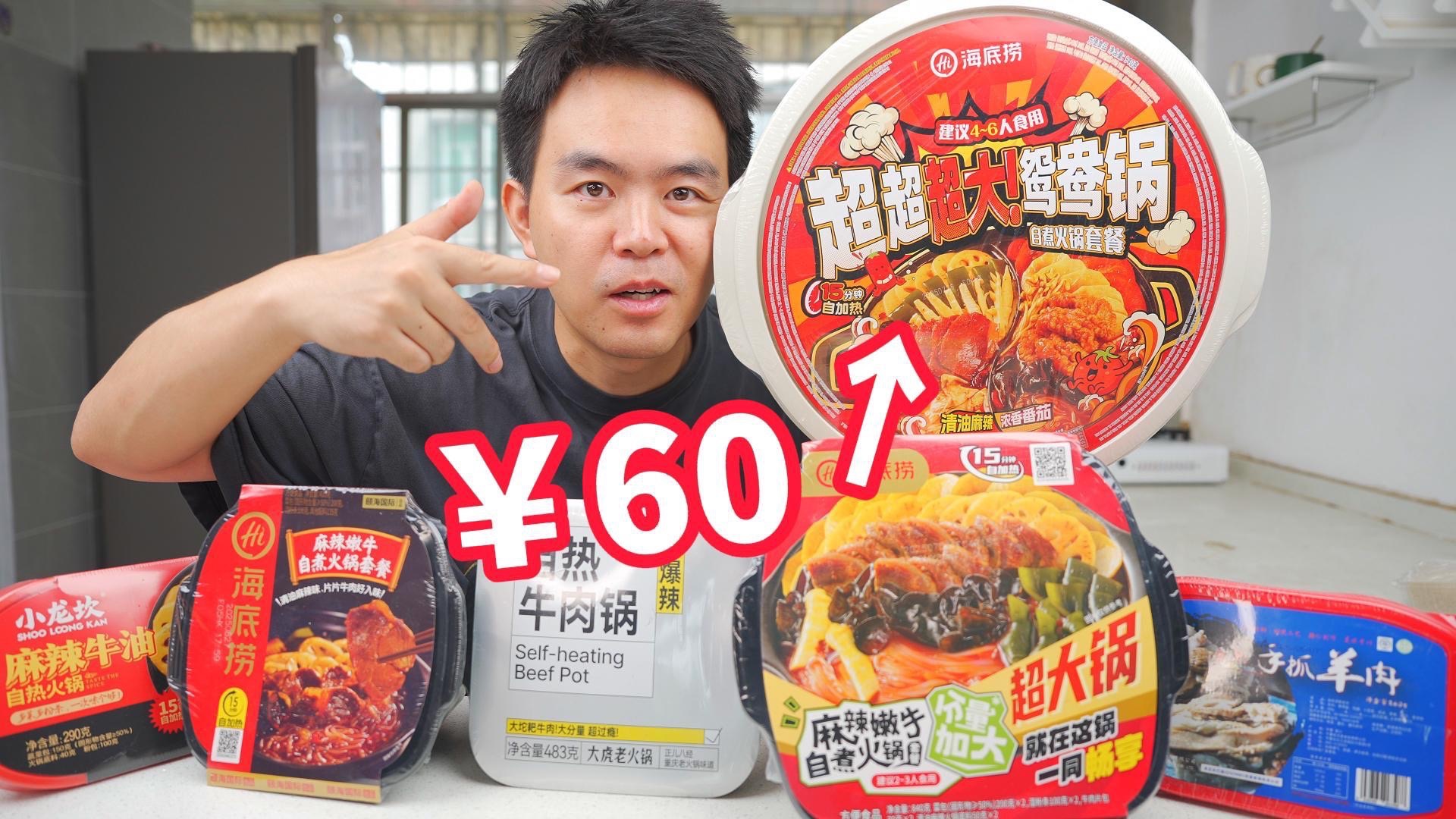 What kind of self-heating hot pot can you eat from 10 yuan to 60 yuan?