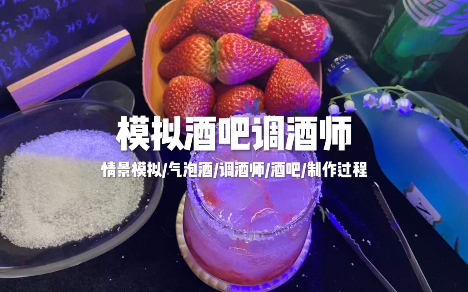 Scene simulation simulates bartender