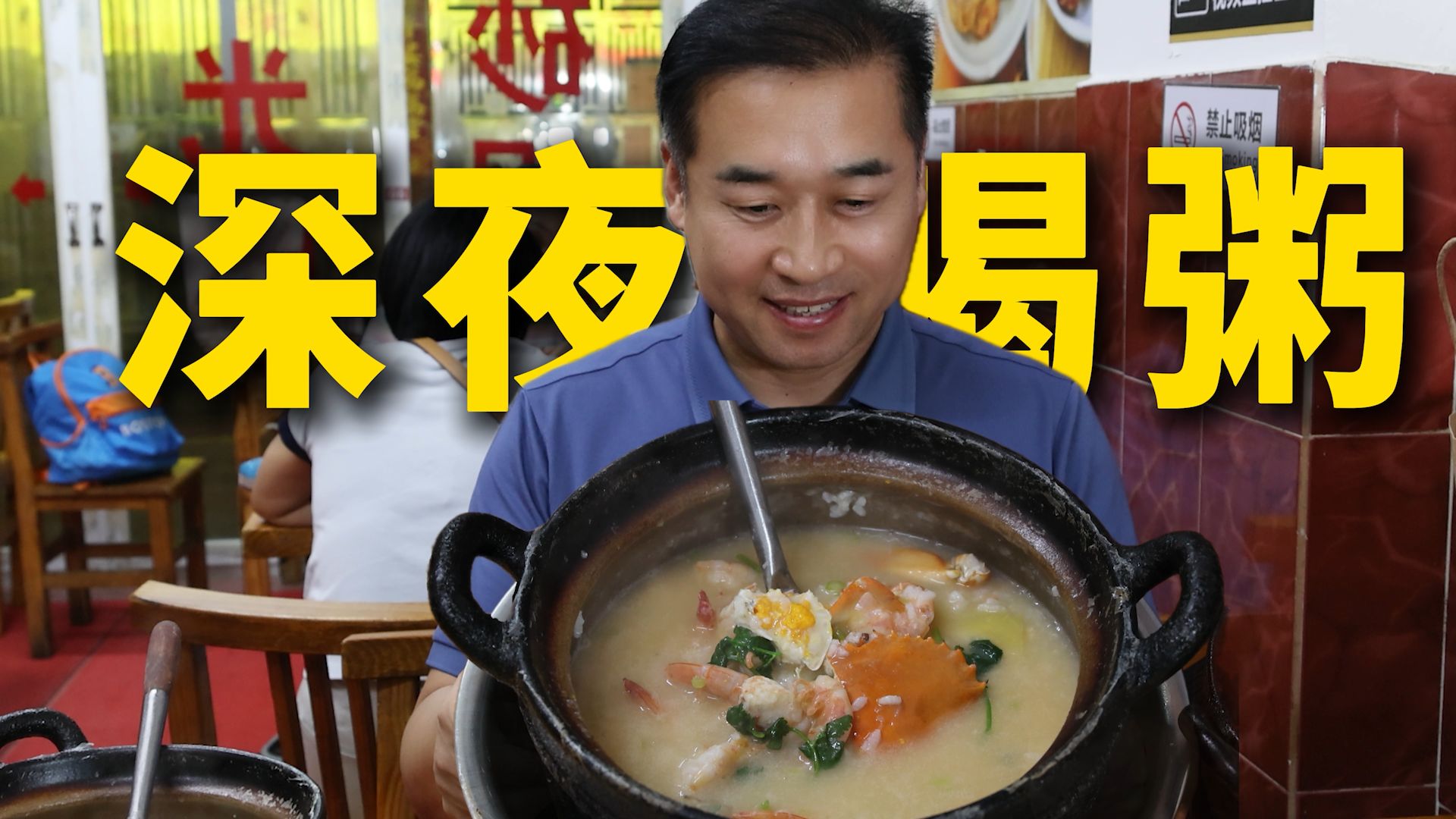 Special Kitchen Shop | Seafood porridge only open late at night - Fish Seller